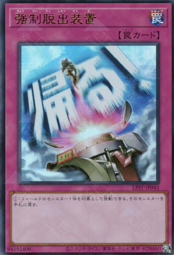 LPST-JP043 Compulsory Evacuation Device (UR)