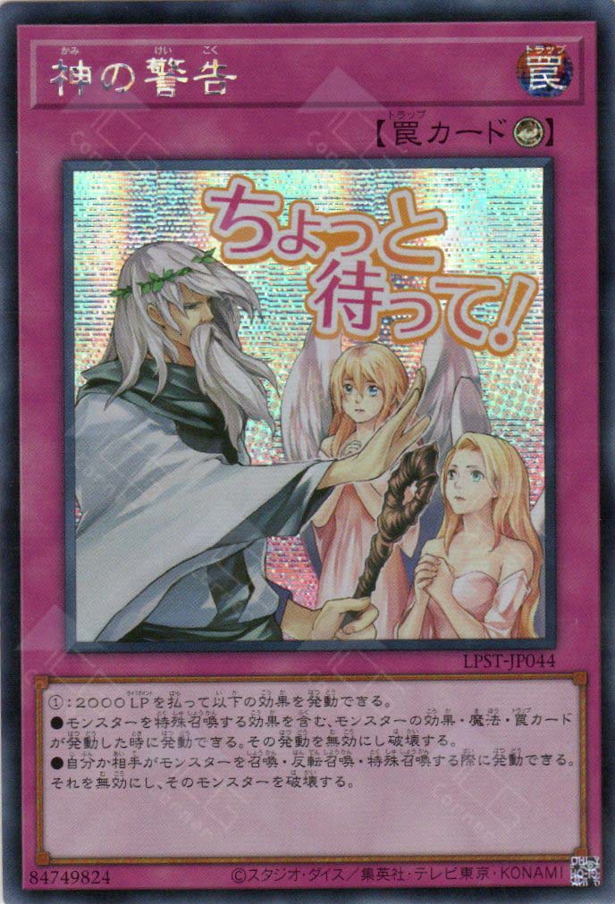 LPST-JP044 Solemn Warning (SER)