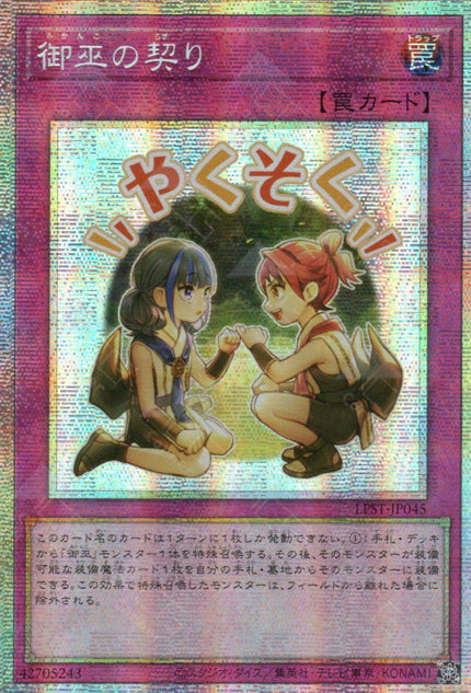 LPST-JP045 Mikanko Promise (PSER)