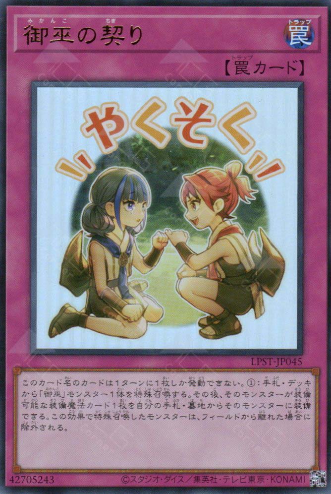 LPST-JP045 Mikanko Promise (UR)