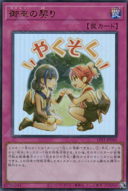 LPST-JP045 Mikanko Promise (UR)