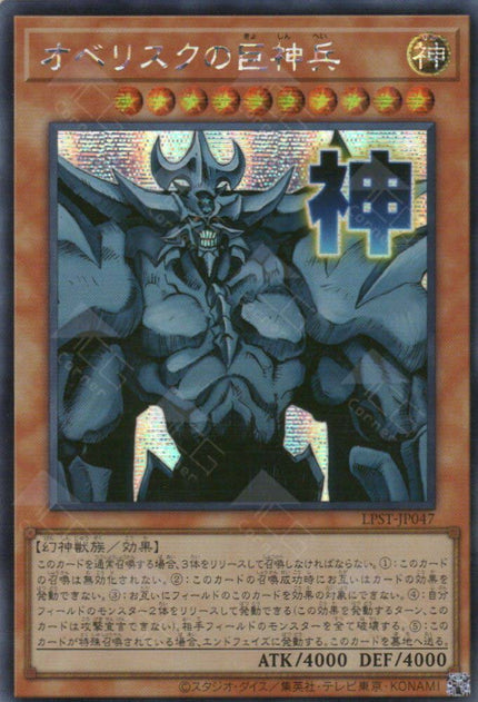 LPST-JP047 Obelisk the Tormentor (SER)