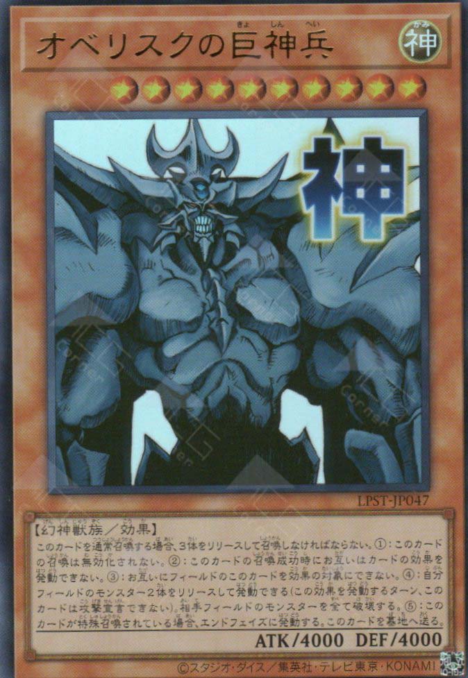 LPST-JP047 Obelisk the Tormentor (UR)
