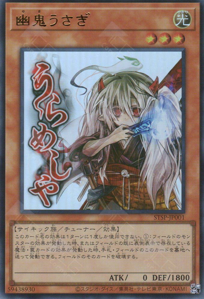 STSP-JP001 Ghost Ogre & Snow Rabbit (UR)