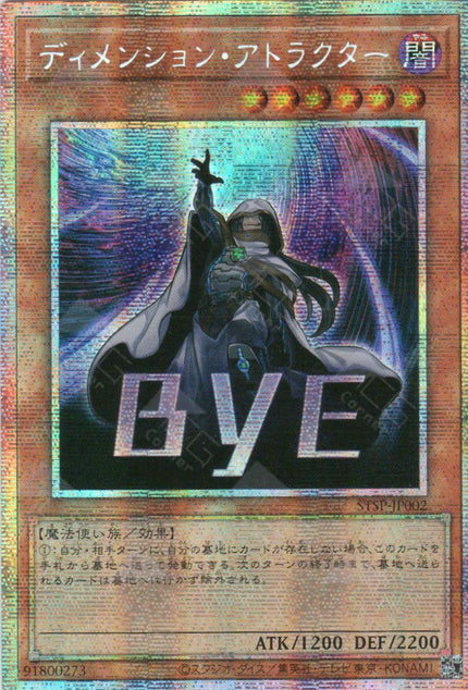 STSP-JP002 Dimension Shifter (PSER)