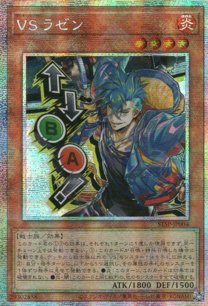 STSP-JP004 Vanquish Soul Razen (PSER)