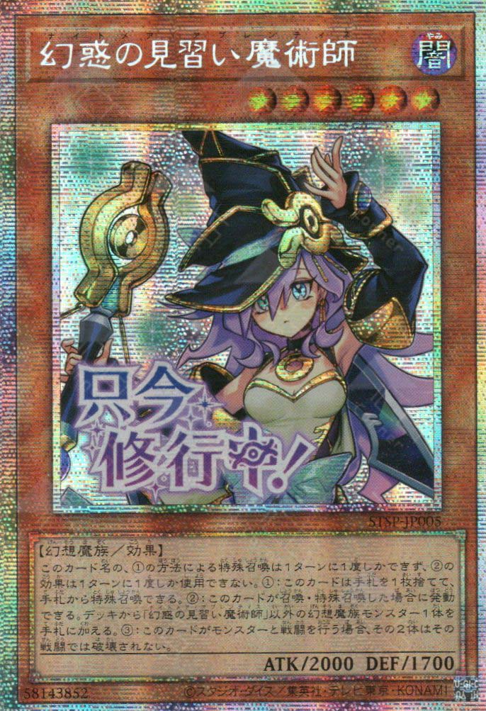 STSP-JP005 Nightmare Apprentice (PSER)