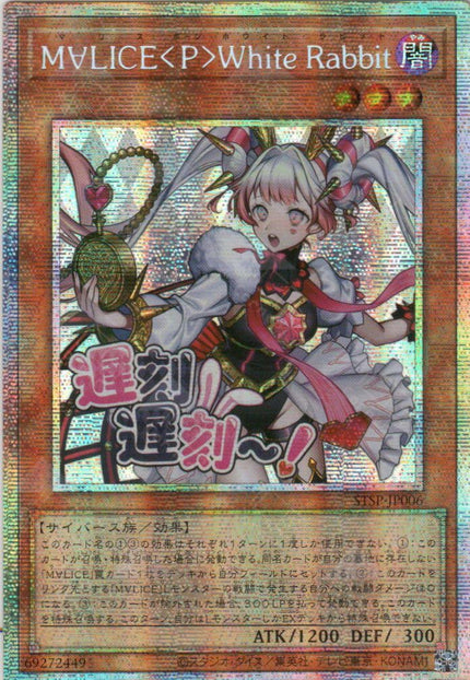 STSP-JP006 Maliss <P> White Rabbit (PSER)
