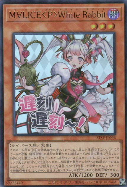 STSP-JP006 Maliss <P> White Rabbit (UR)