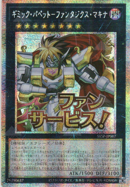 STSP-JP007 Gimmick Puppet Fantasix Machinix (PSER)