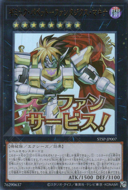 STSP-JP007 Gimmick Puppet Fantasix Machinix (UR)