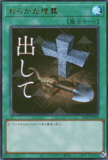 STSP-JP008 Foolish Burial (UR)