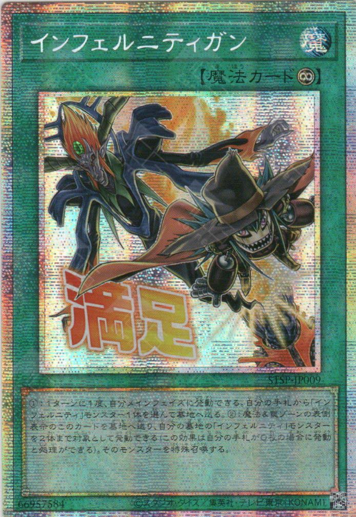 STSP-JP009 Infernity Launcher (PSER)