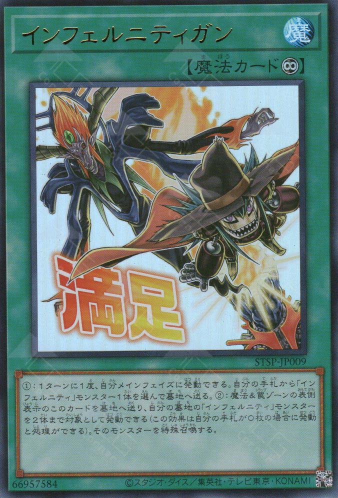 STSP-JP009 Infernity Launcher (UR)