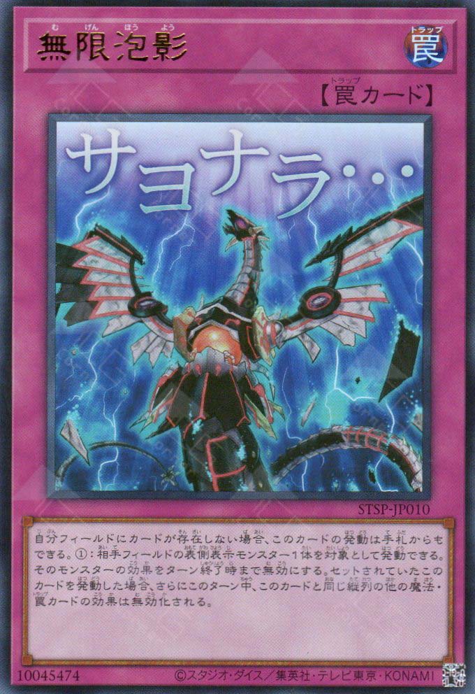 STSP-JP010 Infinite Impermanence (UR)