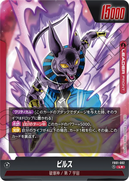 FB01-002 Beerus (L*)