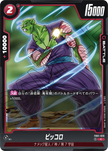 FB01-020 Piccolo (C)