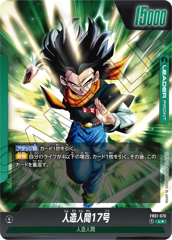 FB01-070 Android 17 (L*)