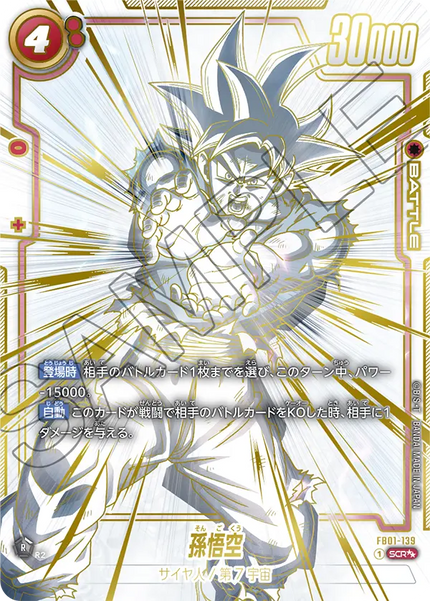 最新作の 孫悟空(SCR)(FB01-139) ドラゴンボールカード 