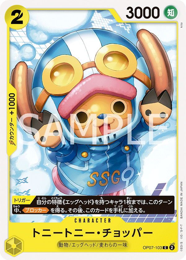 OP07-103 Tony Tony Chopper (C)