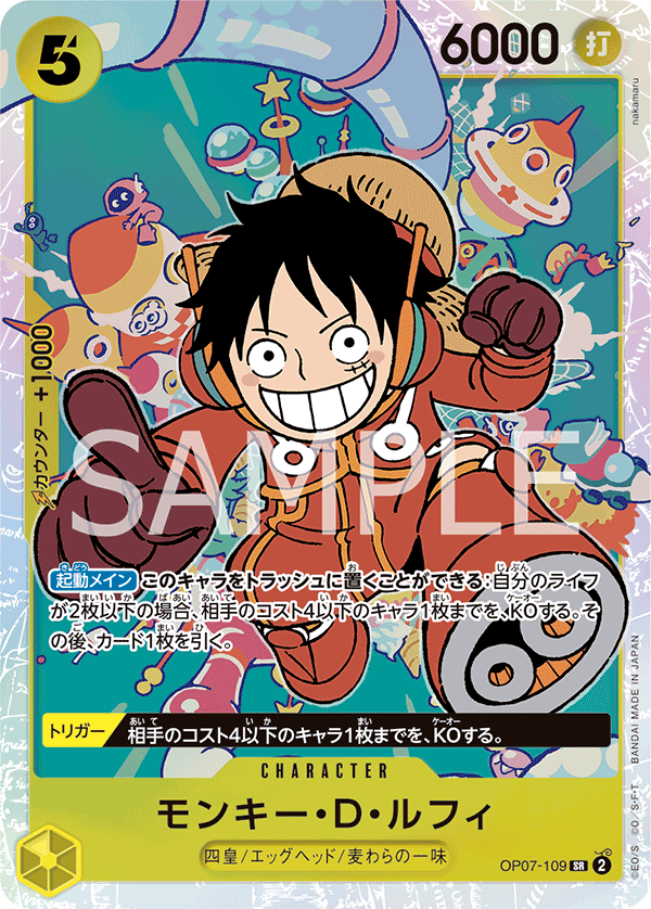 OP07-109 Monkey D. Luffy (SR)